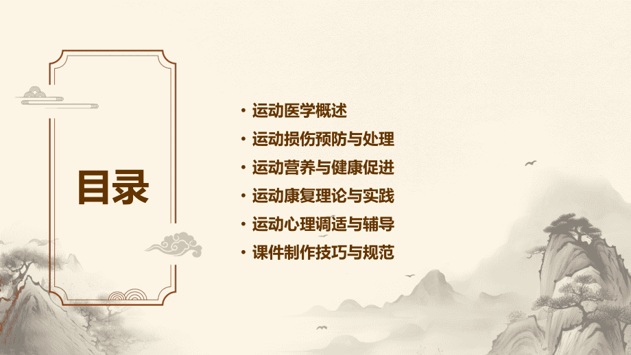 2025年运动医学课件制作教程.pptx_第2页