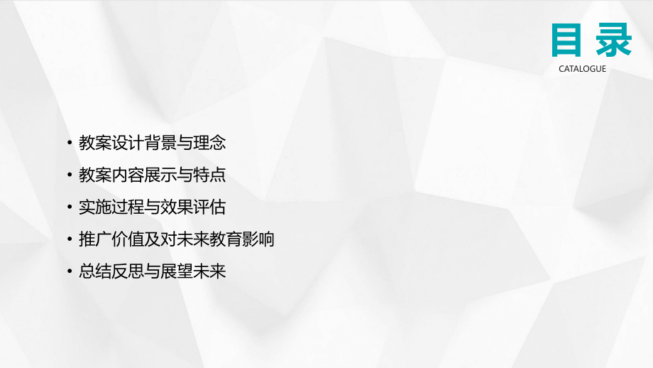老王教案设计一等奖：2025年教育改革风向标.pptx_第2页