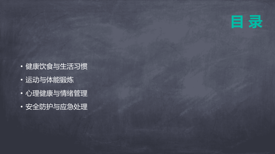 2025年幼儿园健康教育教案：助力幼儿全面成长.pptx_第2页