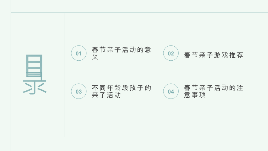 2025年春节的亲子活动和游戏.pptx_第2页