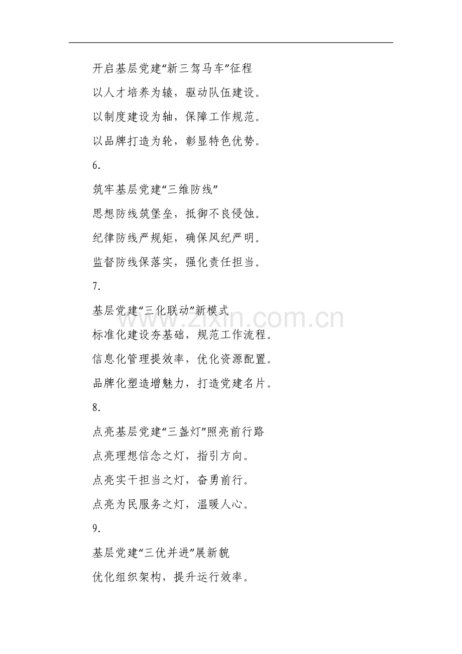 基层党建写作小标题30组.docx_第2页