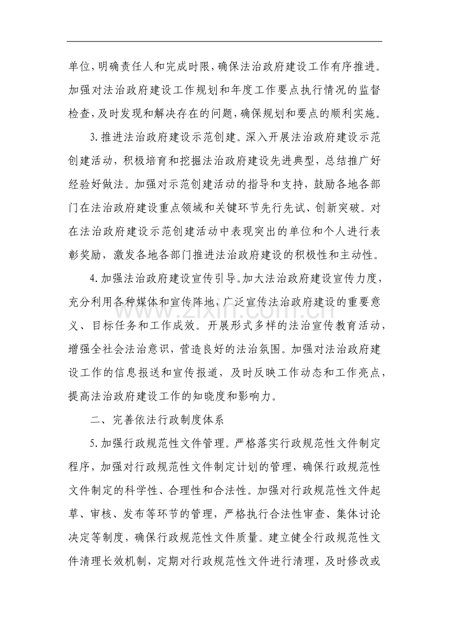 市政府办公室2025年法治政府建设工作要点.docx_第2页