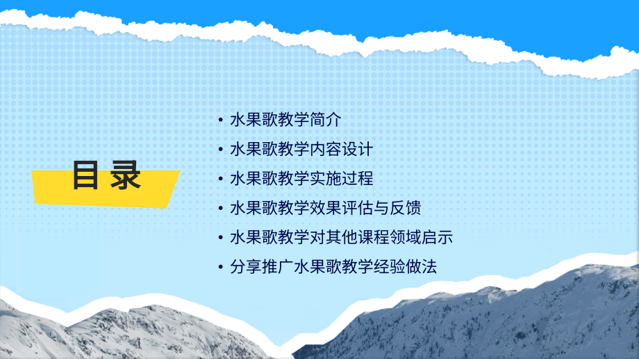 2025年教育创新案例：小班幼儿语言课堂中的水果歌教学.pptx_第2页