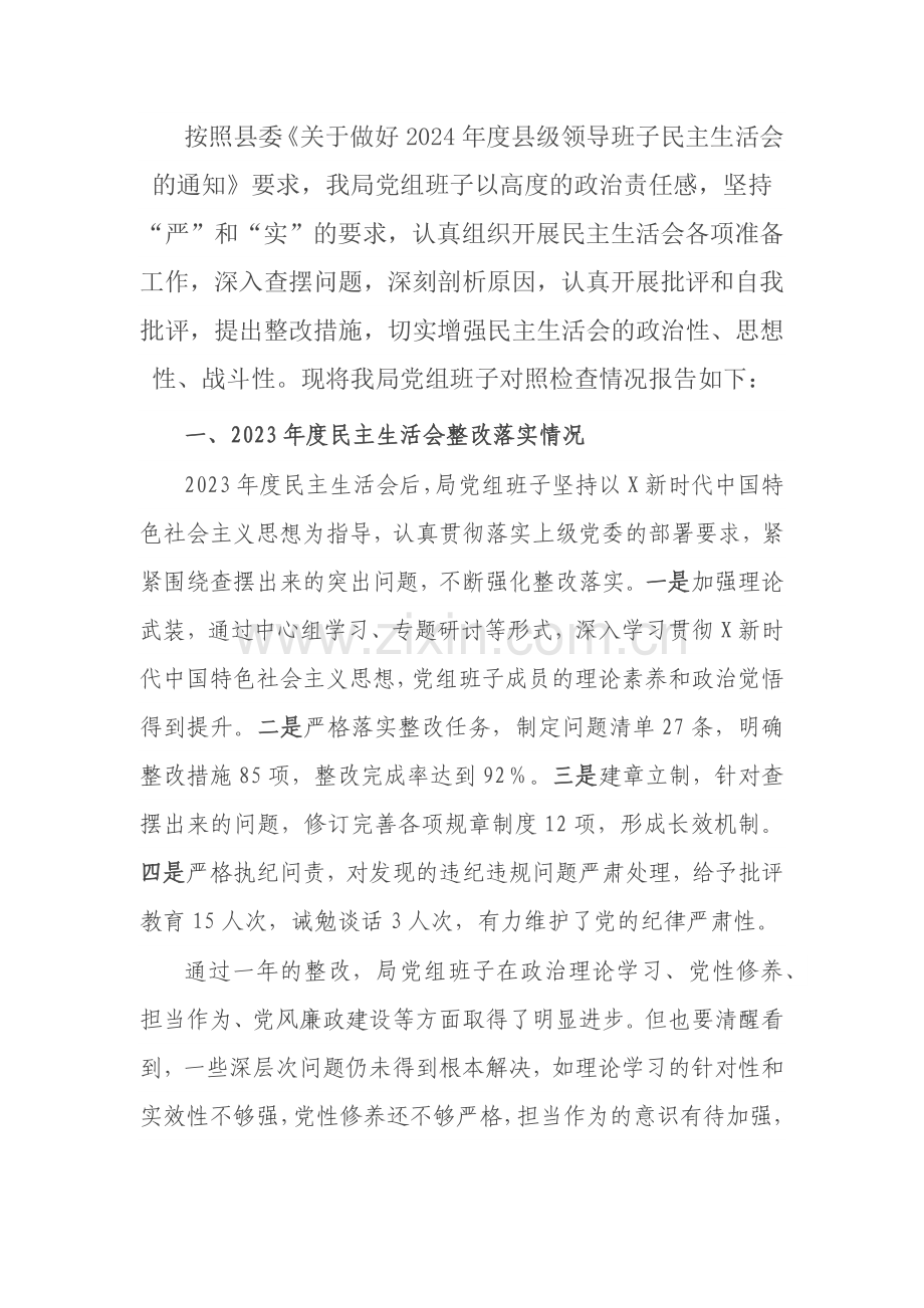 县财政局党组班子2024年民主生活会对照检查材料（四个带头）.docx_第1页