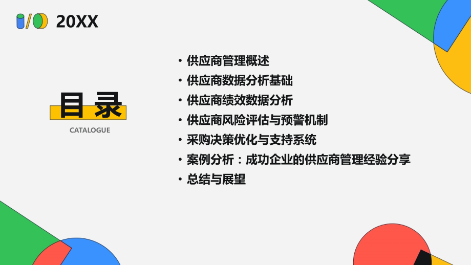 2025年供应商管理数据分析与决策.pptx_第2页