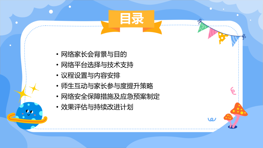 疫情下的教育创新：2025网络家长会.pptx_第2页