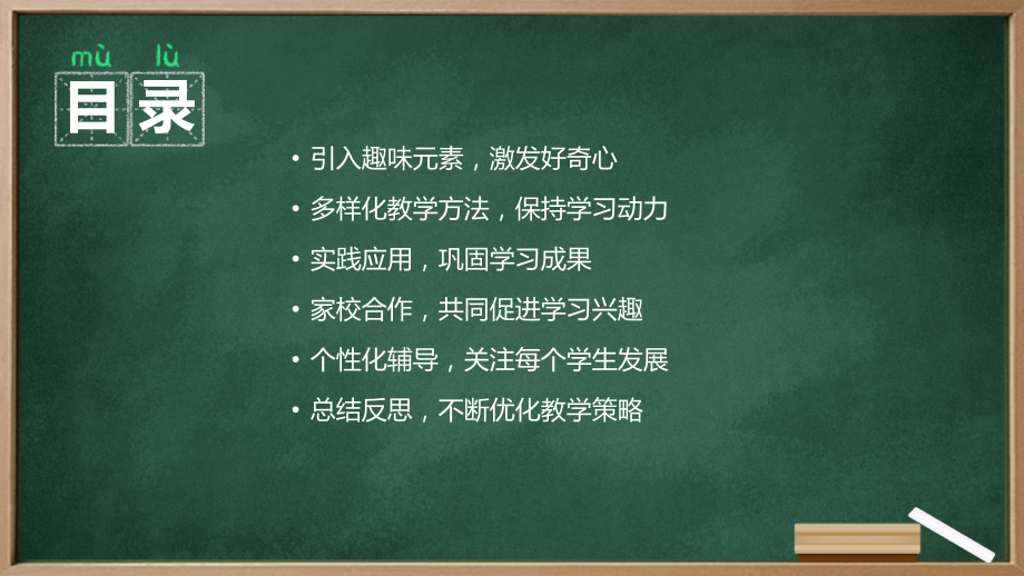 2025年汉语拼音gkh教学策略：提升学习兴趣的妙招.pptx_第2页