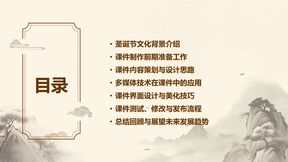 2025版幼儿园圣诞节课件制作全攻略.pptx_第2页