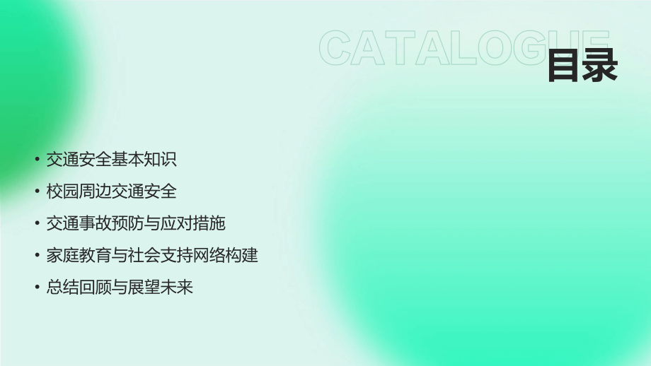 交通安全教育进课堂：2025年小学生课件.pptx_第2页