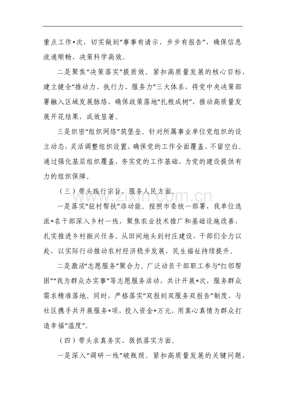 某党员干部2024年民主生活会个人对照检查发言材料.docx_第2页