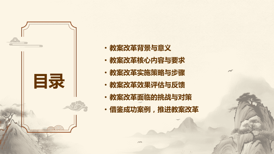 2025风向标：咬文嚼字公开课教案改革解读.pptx_第2页