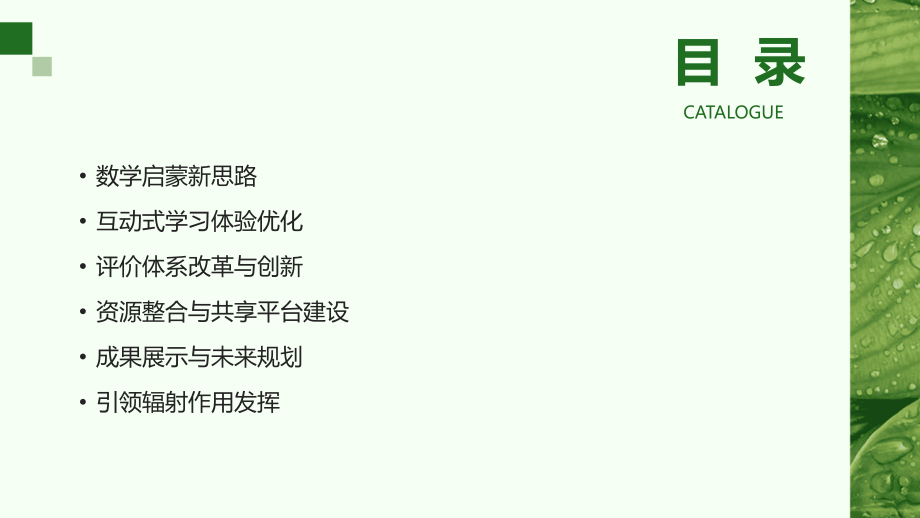 2025年学前班数学教学创新成果展示.pptx_第2页
