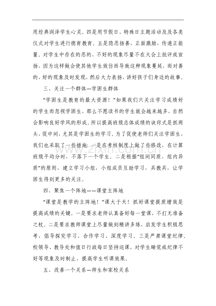 在全县教体工作交流会上的发言.docx_第2页