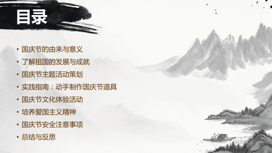 探索2025年国庆节：主题活动与实践指南.pptx_第2页