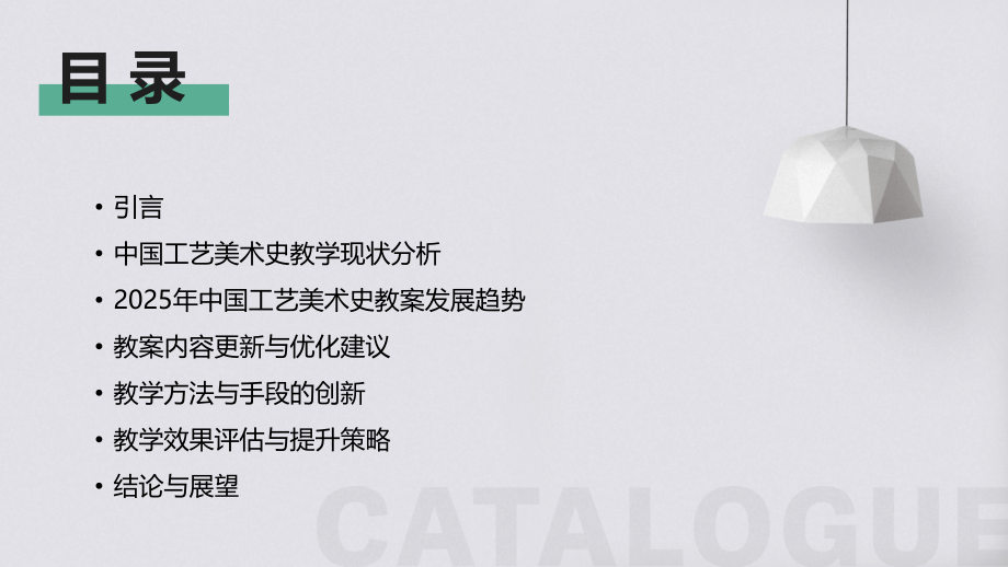 2025年中国工艺美术史教案发展预测.pptx_第2页