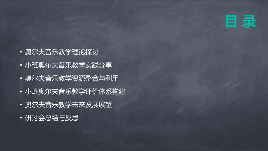 2025年小班奥尔夫音乐教学研讨会纪要.pptx_第2页