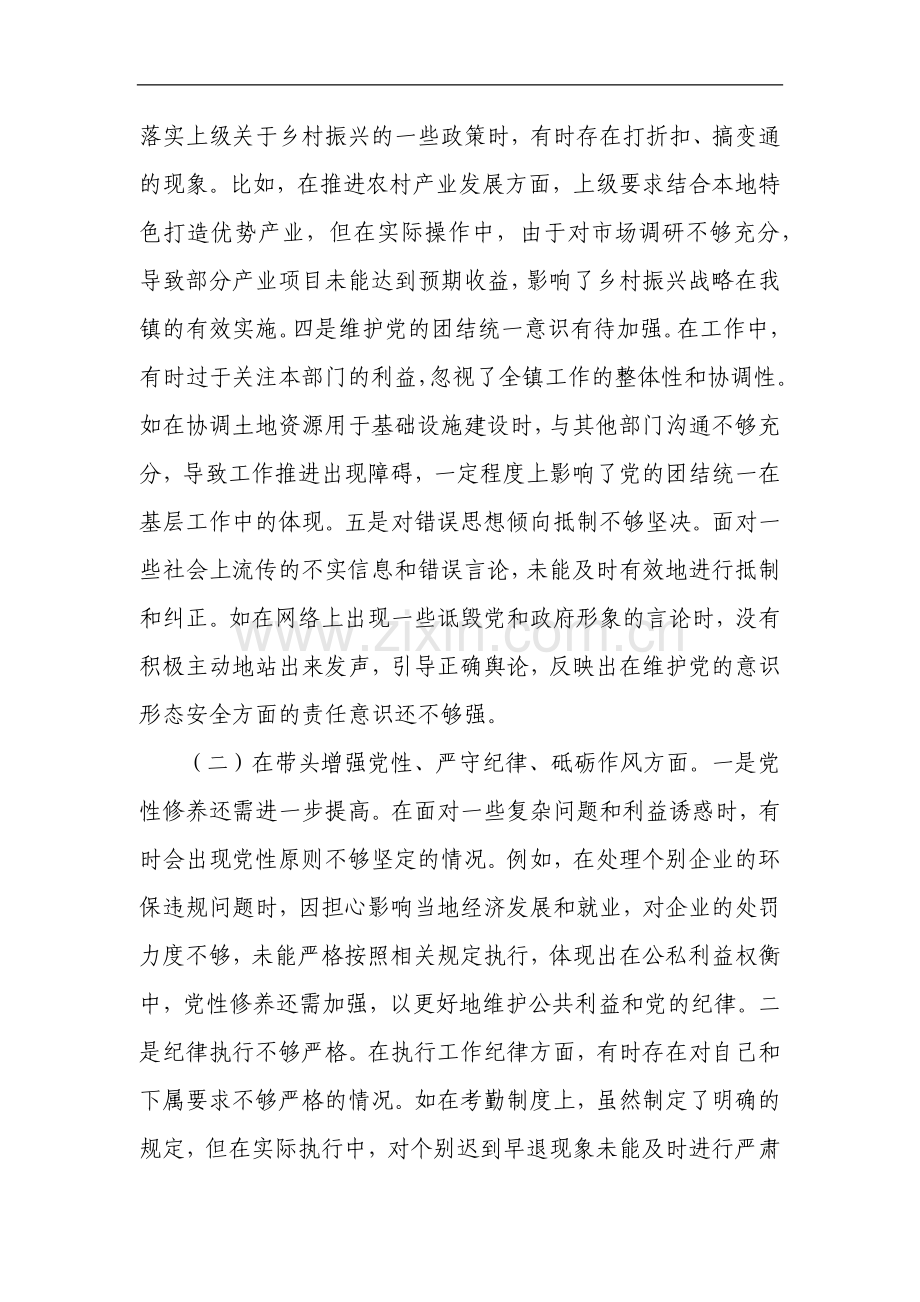 某镇党委书记关于2024年度民主生活会个人对照查摆剖析材料.docx_第2页
