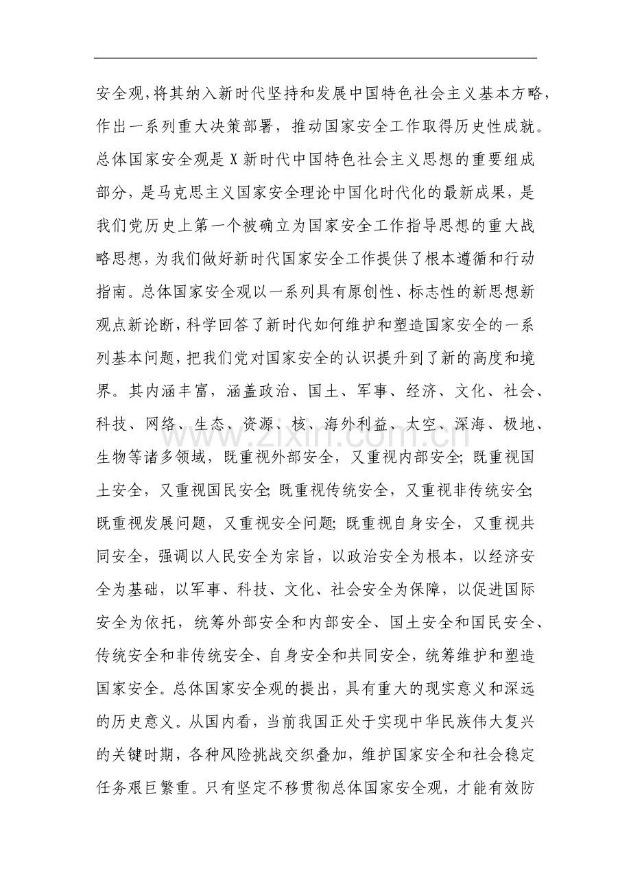 市发改局党组书记在总体国家安全观中心组学习会上研讨发言材料.docx_第2页