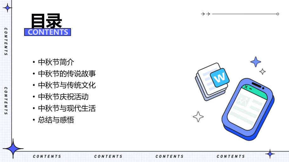 2中秋节主题班会-中秋节的传说.pptx_第2页