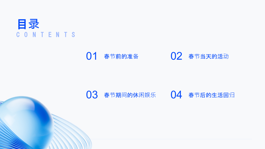 2025年春节的农村生活体验.pptx_第2页