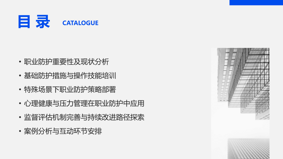 2025年医疗机构培训利器：医务人员职业防护课件汇编.pptx_第2页