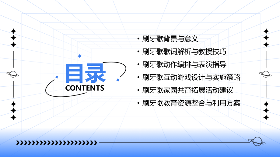 2025年幼儿园小班语言刷牙歌课件攻略.pptx_第2页