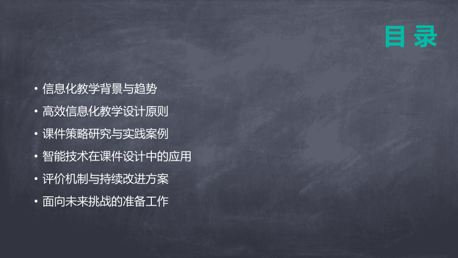 面向2025年的高效信息化教学设计课件策略研究.pptx_第2页