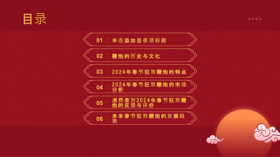 2025年春节狂欢鞭炮.pptx_第2页