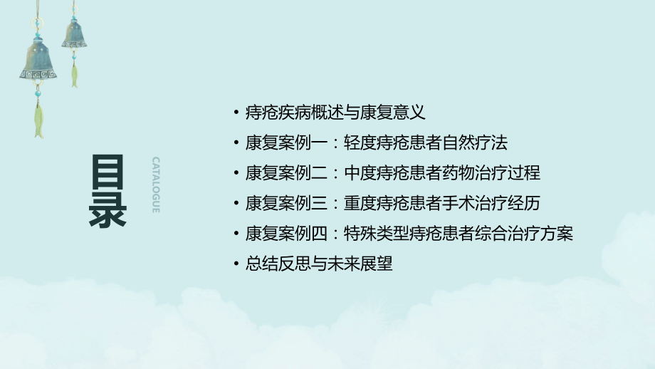2025年痔疮疾病患者康复案例集.pptx_第2页