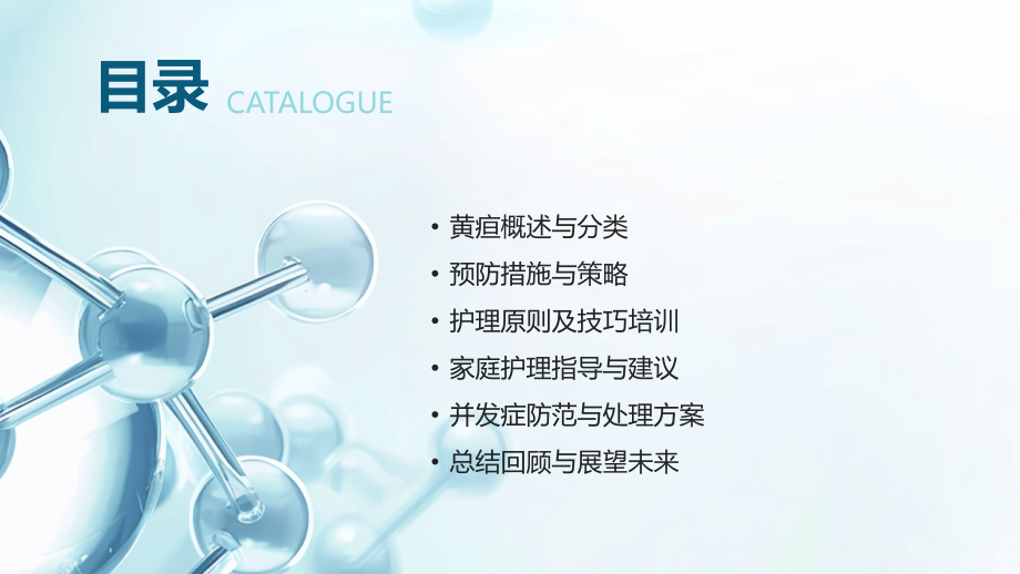 新生儿黄疸预防与护理.pptx_第2页