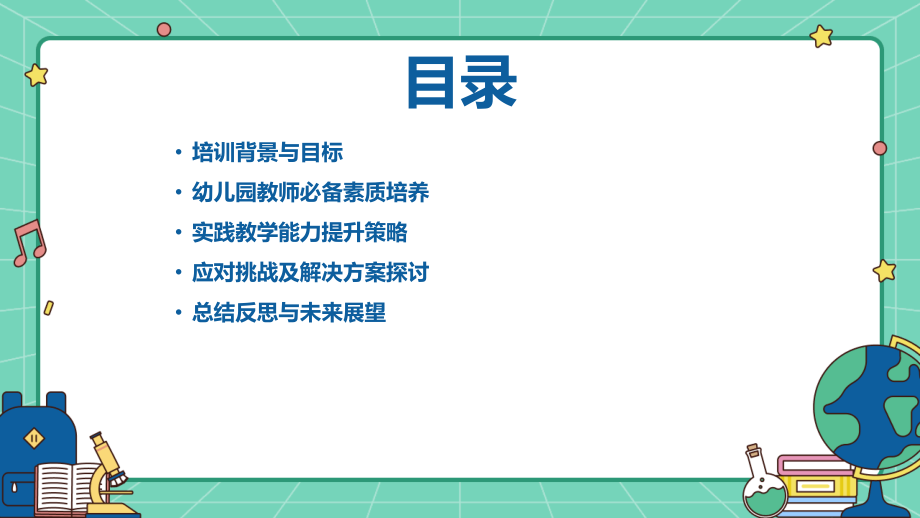 2025年幼儿园教师培训实践指导 (1).pptx_第2页