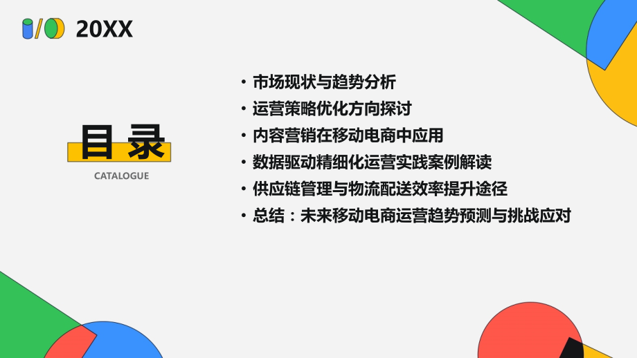 移动电商运营策略：2025年的挑战与机遇.pptx_第2页