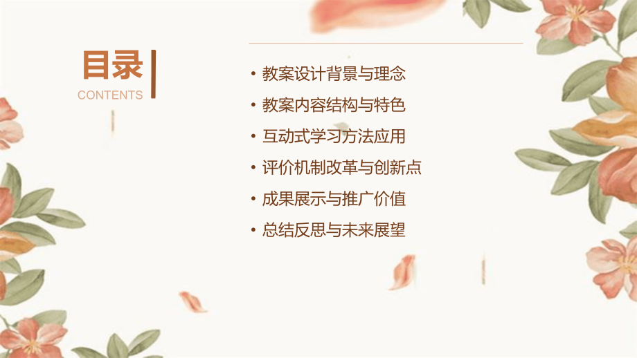 老王教案设计一等奖：2025年教育创新的引领者.pptx_第2页