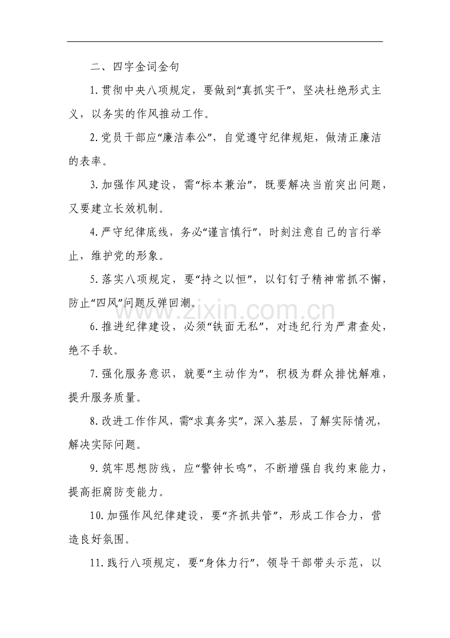 2025年作风建设学习教育交流发言金词金句汇编.docx_第2页