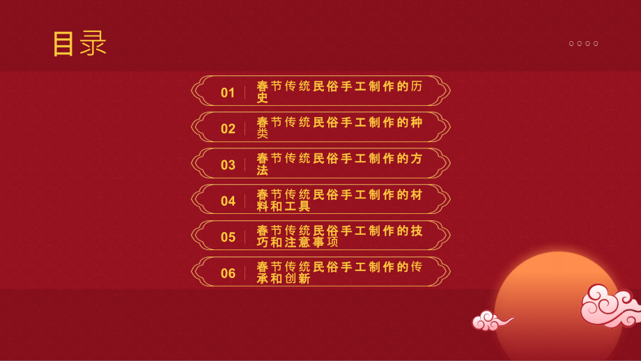2025年春节的传统民俗手工制作.pptx_第2页