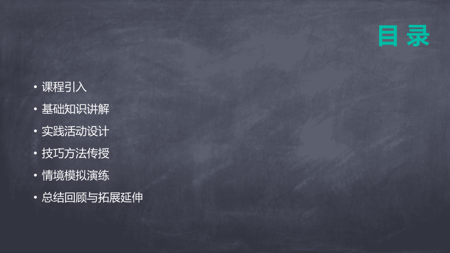 2025年小班语言公开课教案：培养幼儿社交能力.pptx_第2页