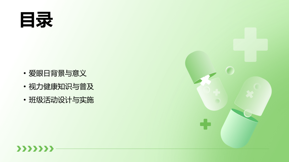 2025年中班爱眼日教案：提升幼儿视力健康素养.pptx_第2页