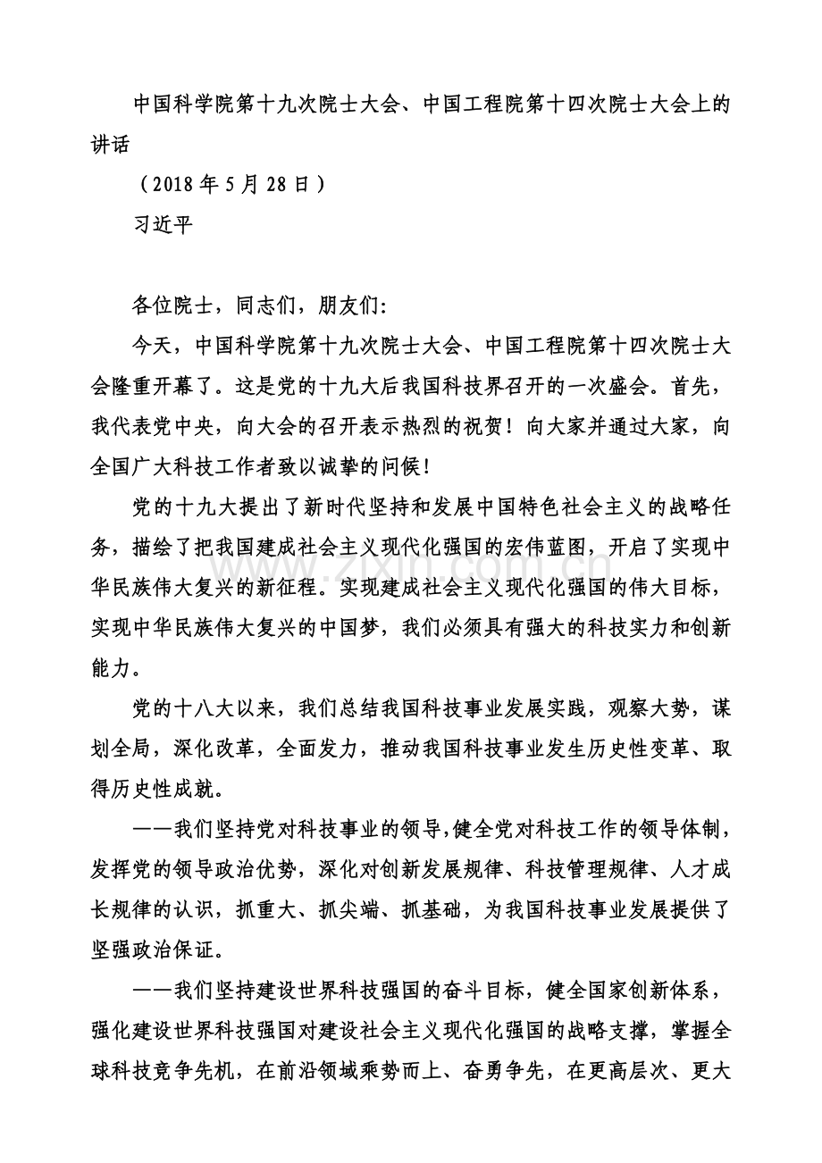 专辑系列第54期——科技工作专辑.doc_第1页