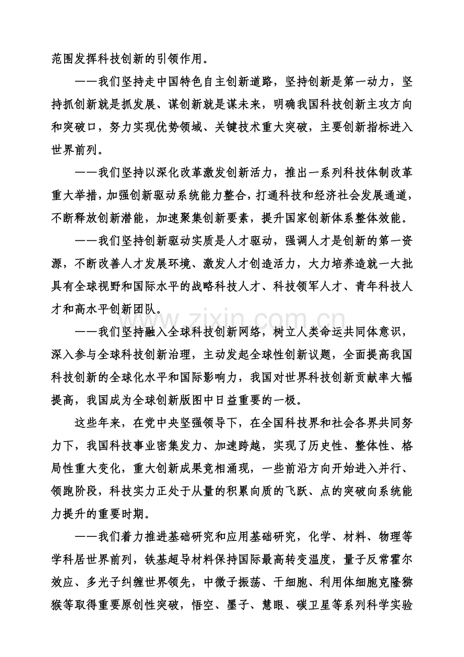 专辑系列第54期——科技工作专辑.doc_第2页