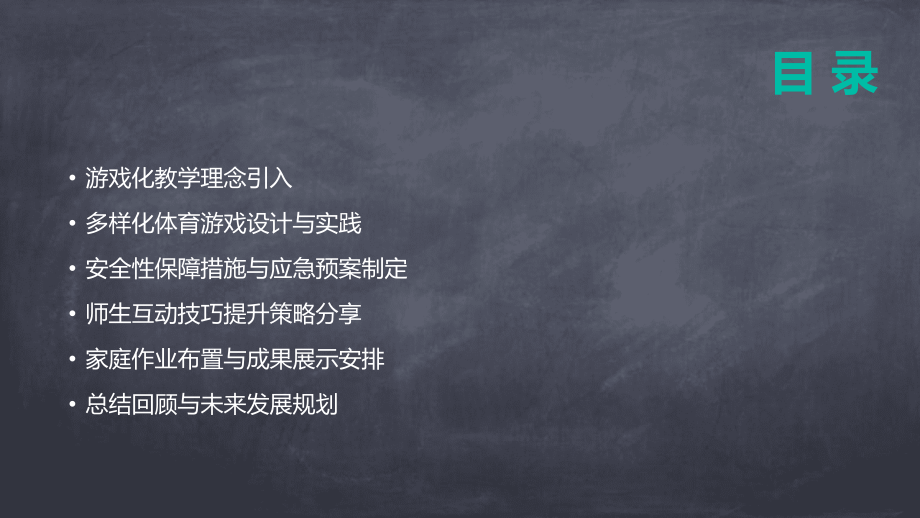 2025年幼儿园体育游戏教案：点亮幼儿运动兴趣.pptx_第2页
