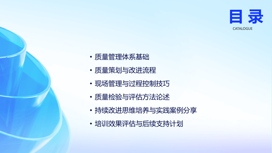 2025年质量管理体系培训教材：培养企业内部质量改进专家.pptx_第2页
