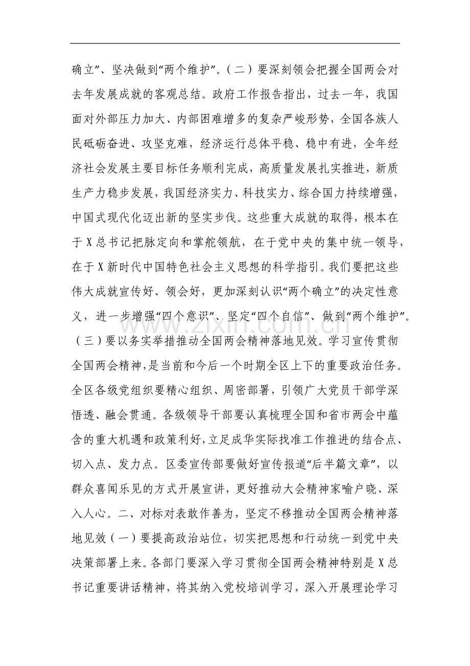 在某区传达学习全国两会精神大会上的讲话.docx_第2页