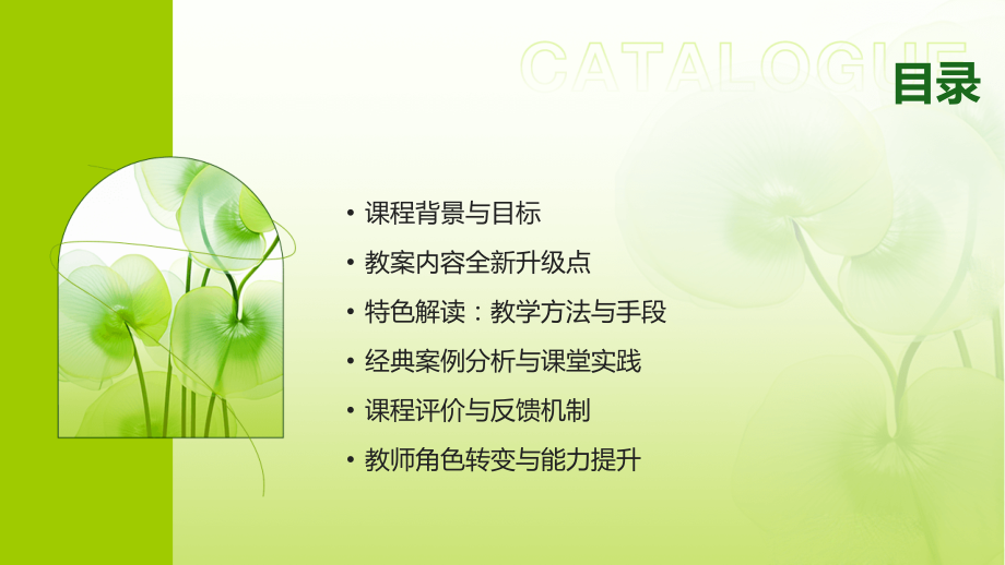 《咬文嚼字公开课教案：2025版特色解读》.pptx_第2页