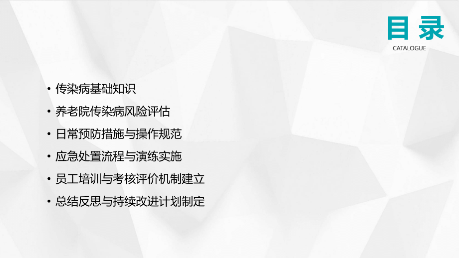 2025年养老院传染病预防培训讲座.pptx_第2页