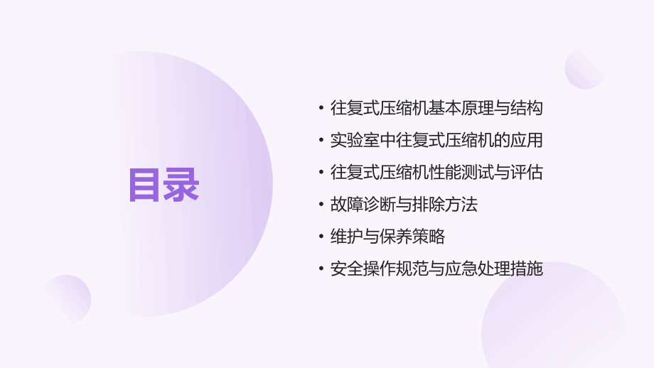 2025年往复式压缩机在实验室应用培训.pptx_第2页