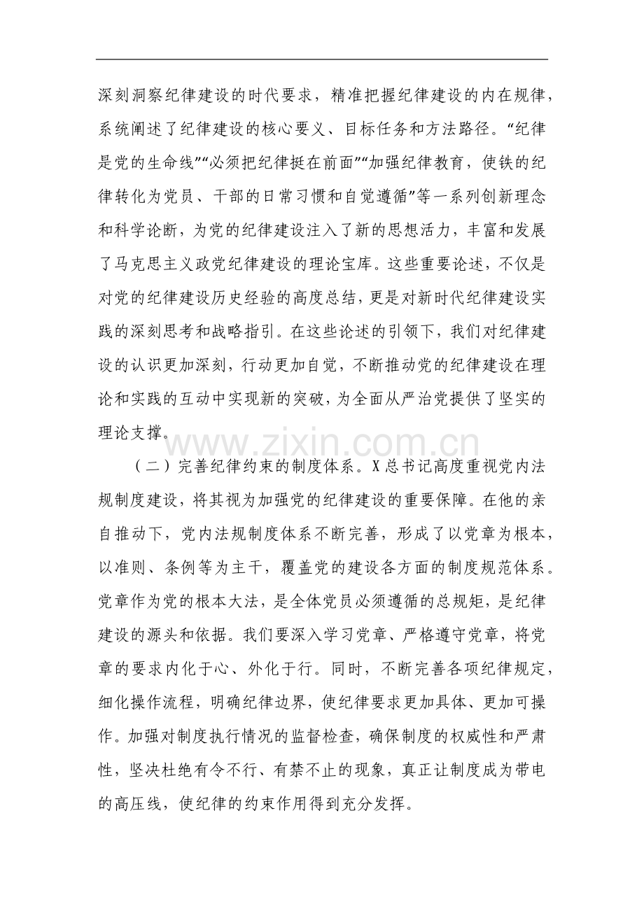 在市纪委监委2025年春节节后收心会上的党课讲稿.docx_第2页