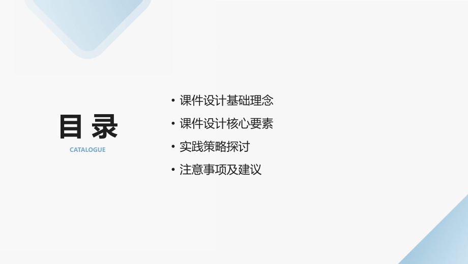 2025年新概念三第课课件设计原则与实践策略.pptx_第2页