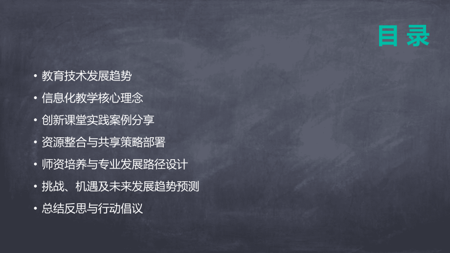 2025年教育技术展望：信息化教学培训的未来.pptx_第2页