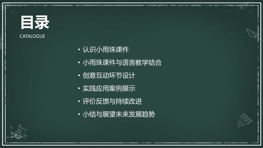 小雨珠课件：2025年小班语言教学新助手.pptx_第2页