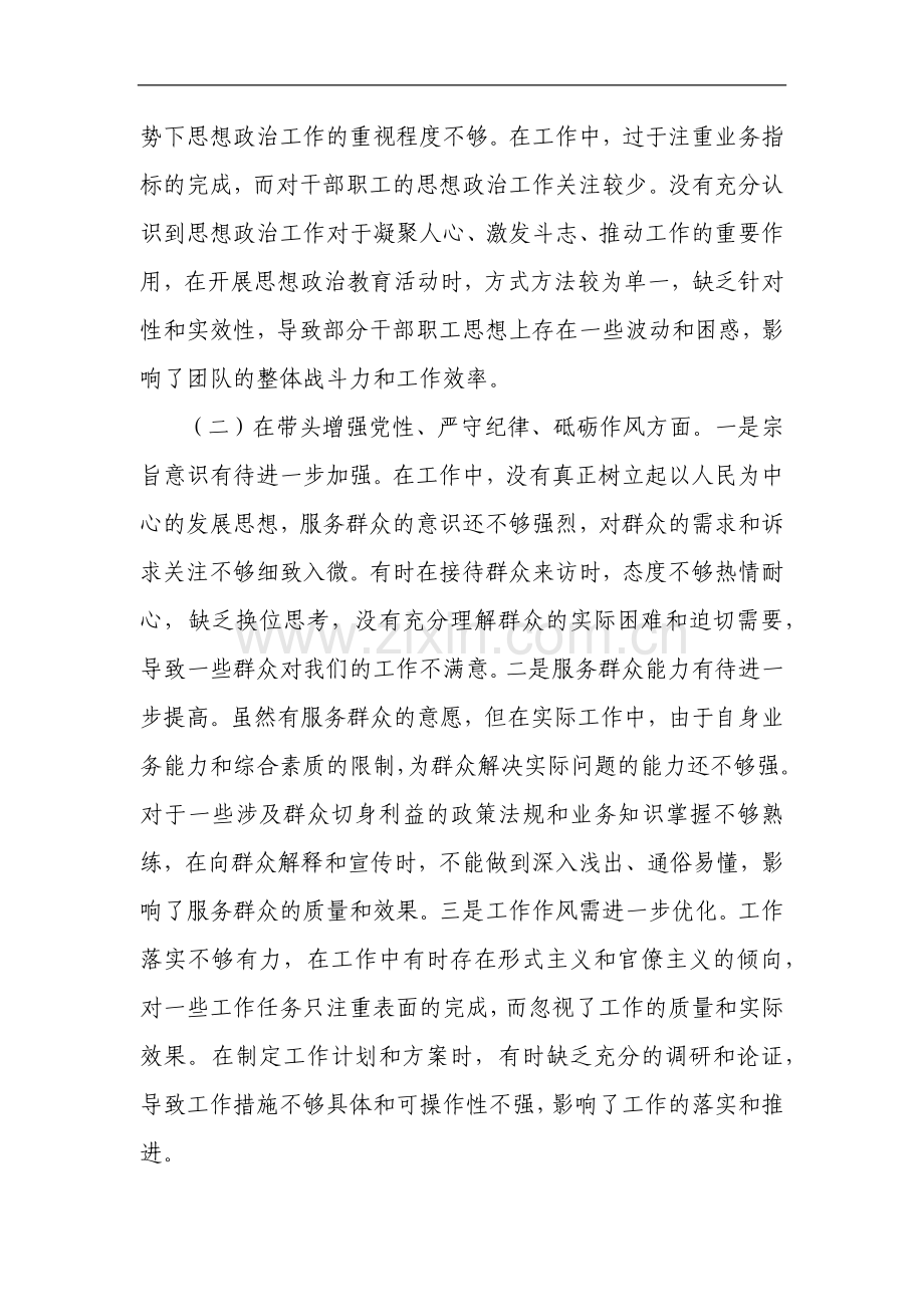 个人2024年度民主生活会、组织生活会对照检查材料.docx_第2页